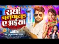 Download Lagu #Audio। राखी बनवालऽ ऐ भईया। #Tuntun_Yadav,#Prabha_Raj।Rakhi Banwala A Bhaiya।New Rakshabandhan Song