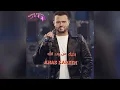 بحبك من بعد الله ... ANAS KAREEM