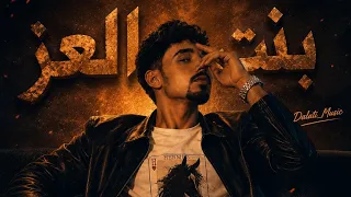                                                              دالاتي   بنت العز دندنها