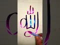 Download Lagu Allah name 📛 calligraphy tutorial #allahcalligraphy #islamiccalligraphy