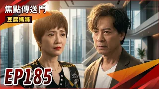 《焦點傳送門》豆腐媽媽 EP185｜進達爆出有孩子？金寶宣布參與BOT案！