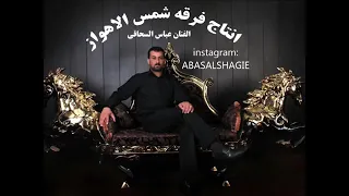 عباس السحاقی آلبوم اجروح العمر اغنیه روح لاتعثر اب روحی  عباس السحاقی آلبوم اجروح العمر اغنیه روح لاتعثر اب روحی