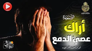 اراك عصي الدمع   ابو فراس الحمداني ا أراك عصي الدمع شيمتك الصبر    مع خالد النجار   دندنها