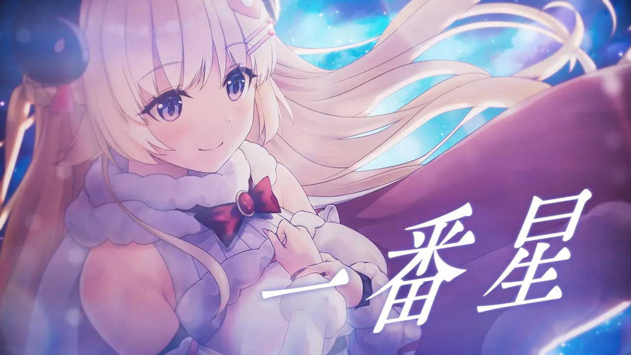 一番星（「エトランジュ オーヴァーロード」EDテーマ）／角巻わため【original】