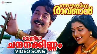 vennila chandanakkinnam video song azhakiya ravanan mammootty sreenivasan bhanupriya vidyasagar