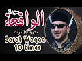 Download Lagu سورة الواقعة مكررة 10 مرات بصوت القارئ نور ابو داود  Sorat waqaa
