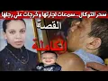 Download Lagu ماغديش ثيق؟ جر يمة حيرات المحققين قصة واقعية دارت الراجلها سحر التوكال باش يولي خاتم فيدها  