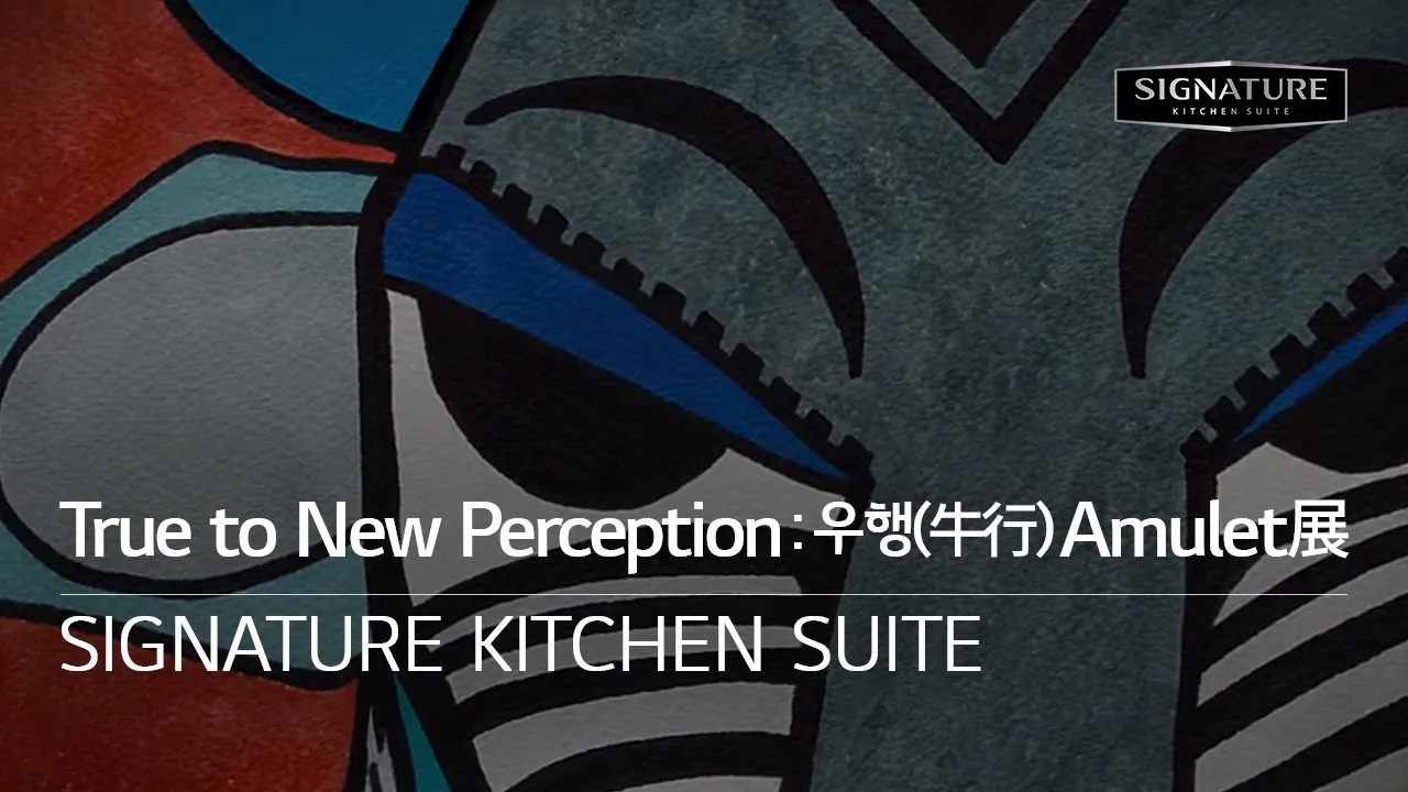 rue to New Perception 우행 Amulet 展 동영상