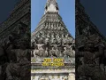 Download Lagu Wat Arun #Sun Temple #bangkok