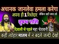 Download Lagu वृषभ राशि, 16,17,18 अक्टूबर, चेतावनी इस दिवाली जानलेवा हमला करेगा इस नाम का इंसान 