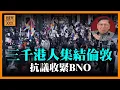 (AI中英字幕)香港選舉同週末英國大示威！抗議中國超級大使館及收窄BNO！施紀賢自相矛盾，既要做生意又怕中國滲透！《蕭若元：蕭氏新聞台》2025-12-09