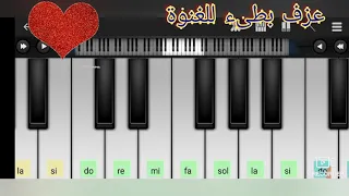 عزف اغنية فى هويد الليل على الحجار الموسيقار عمر خيرت بيانو موبايل نسرين كامل 