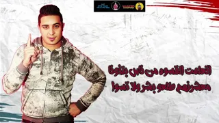 حاله واتس مهرجان اتعلمت القسوة       ميسو ميسره    مهرجانات      دندنها