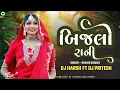 Download Lagu BIJALI RANI🫅🏻 NEW SONG NEW TUR TONE SAPATA ♥️ DJ HARSH NAVI PARDI DJ PRITESH 🔥👍🏻