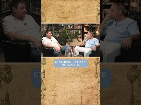Нужны ли статины? Мнение сосудистого хирурга