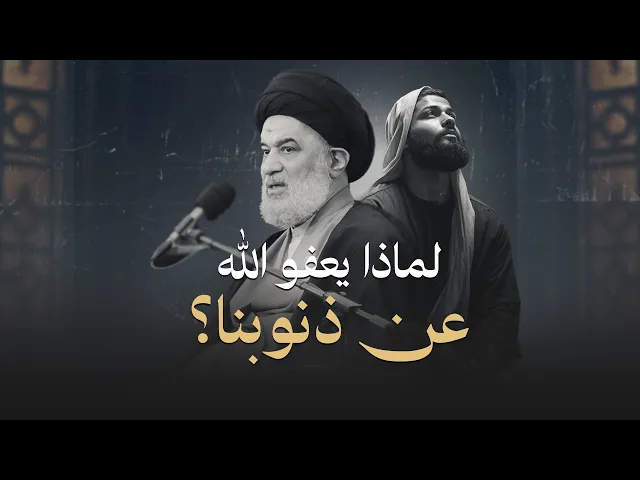 ⁣الله يبدأ بالإحسان قبل السؤال! | السيد أحمد الصافي