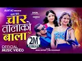 Download Lagu Char Tolako Bala चार तोलाको बाला - Khem Century • Annu Chaudhary • Sarika KC •New Lok Dohori Song