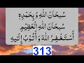 Download Lagu subhanallahi wa bihamdihi Subhanallahil azeem | Astaghfirullah wa atubu ilaih 313 Time | Azkar