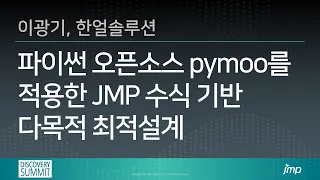 Multi-Objective Optimization Design Based on JMP Formulas Using Open-Source Python pymoo