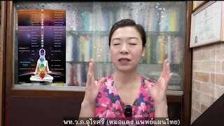  จักระคืออะไร และมีบทบาทอย่างไรต่อร่างกาย 