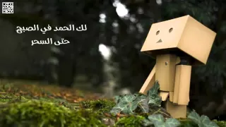 ينادي فؤادي بليل السكون المنشد محمد العمري 