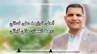 مسيحى خلى   ابونا مكارى يونان   المرنم عبدالسيد فاروق دندنها