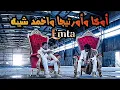 أوكا وأورتيجا وأحمد شيبه - إمتى؟! | Oka Wi Ortega Ft. Ahmed Sheiba - Emta?