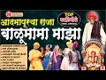 Download Lagu Top 9 Balumama Bhaktigeet - Aadmapuracha Raja Balumama Majha Video Jukebox |आदमापूराचा राजा बाळूमामा
