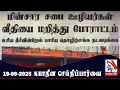 Download Lagu Suyadheena Seidhi Parvai - 19.09.2025