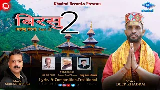 birsu 2 deep khadrai surender negi khadrai records
