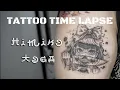 Tattoo timelapse Himiko Toga Littlebeat tattoo
