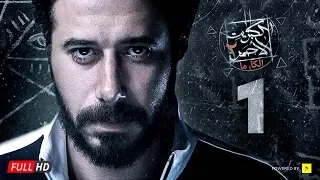 مسلسل الكبريت الأحمر الجزء الثاني الحلقة الأولى Elkabret Elahmar Series 2 Episode 1 