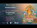 Lagu Manjushree Mantra – 1 Hour Wisdom Meditation | Morning–Evening Chant | Motivara Lotus