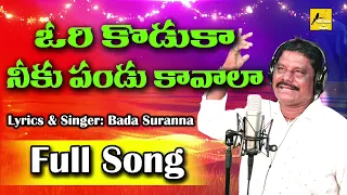 ori kodaka neku pandu kavala folk songs u0026dance bada suranna srikakulam telugu folk song