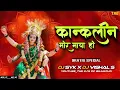 Download Lagu kankalin mor maya ho ( private edition ) dj syk x dj vishal s