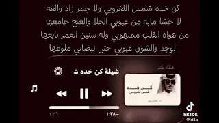 كن خده شمس الغروبي دندنها
