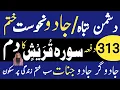 Download Lagu Surah Quraish 313 times/Surah Quraish Ka Ruqia/Surah Al Quraish Emergency Dam/Dushman Jadugar Tabah/
