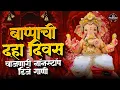 Download Lagu 🚩बाप्पा ची धमाल Nonstop DJ Remix | Ganpati DJ Song 2025 | Best Ganpati Remix Songs | गणपती डीजे गाणी
