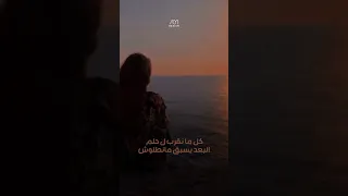 كل ما نقرب لحلم ليل المحمدي  كل ما نقرب لحلم ليل المحمدي