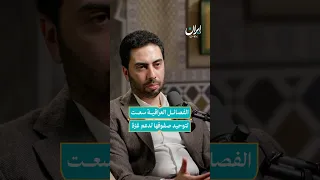 هدفت المقاومة الإسلامية العراقية إلى توحيد الجهود دعما لغزة إيران بودكاست 