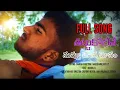 Download Lagu Thattukolene Nuvvu Chesina Mosam || Full Song || 70 MM Studio || Nagesh Mullapelly