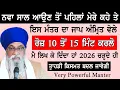 Lagu Nava Saal (ਨਵਾਂ ਸਾਲ) 2026 Aun To Pehla Amrit Vele Es Mater Da Jaap Krlo | Giani Thakur Singh Ji 2026