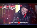 انا مسؤول عليكي - ناصيف زيتون - Nassif Zeytoun - Kermal Allah