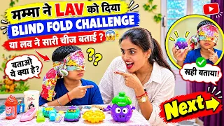 Mumma ne luv ko blind fold challenge 🤫🤫