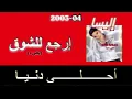 (slow) Ergaa Lel Shoua-Elissa.