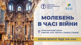 Молебень за перемогу українського війська 26 07 2025 