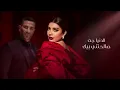 Assala & Ahmed Saad - Sabb Farhety | أصالة وأحمد سعد - سبب فرحتي | اعلان أغنية عيد الحب 2024