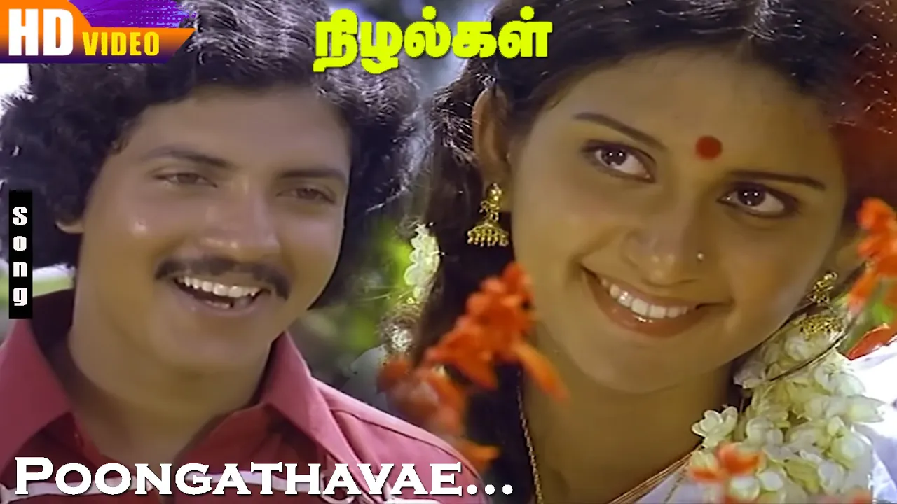 Poongathavae Thaal Thiravai HD | Rajasekaran | Rohini | Ilaiyaraja | Rohini | Ravi | Nizhalgal Song Poongathavae Thaal Thiravai HD | Rajasekaran | Rohini | Ilaiyaraja | Rohini | Ravi | Nizhalgal Song