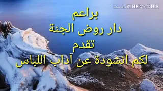 هاجر علي درويش اداب اللباس 