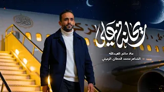 ريحانة علي   ملا حاتم العبدالله   مولد الإمام الحسن ع         دندنها